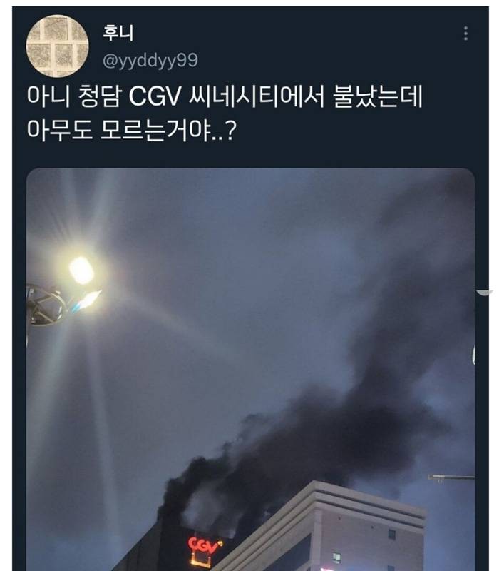 Cheongdam CGV Fire