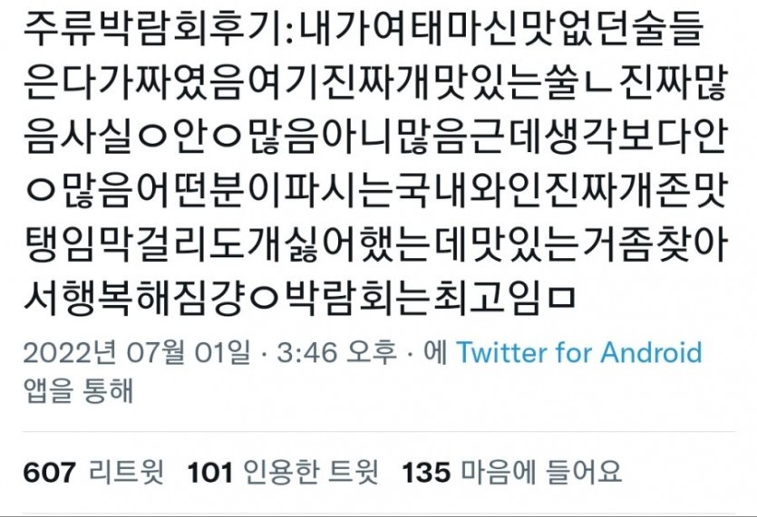 진심이 느껴지는 주류박람회 후기