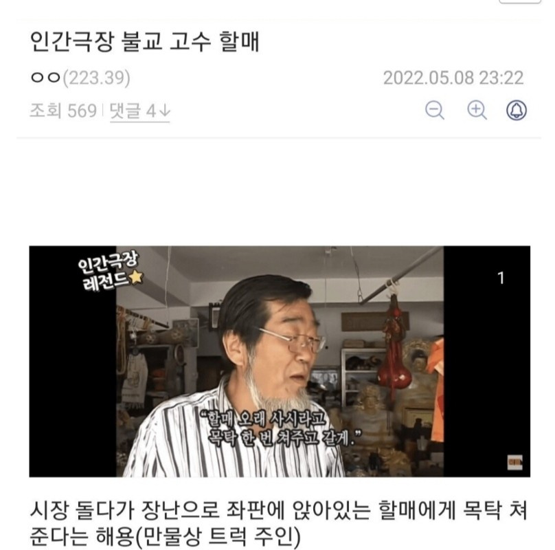 인간극장 불교 고수 할매.jpg