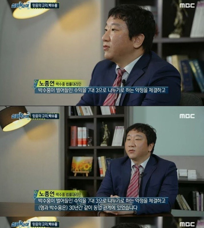 Park Su-hong's legal representative embezzled money