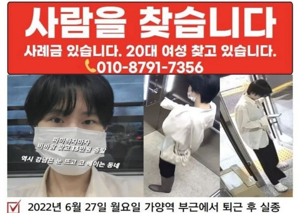 We're looking for a missing woman in her 20s near Gayang Station in Seoul