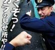 Osaka Police Recruitment Poster, which became a hot topic for its ingenious story
