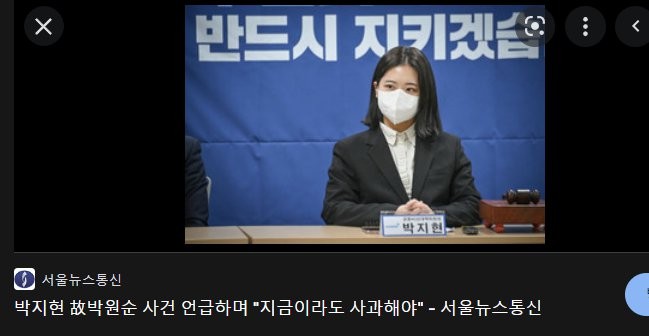 Park Jihyun, the late Park Wonsoon 2nd anniversary of the Democratic Party, should apologize now