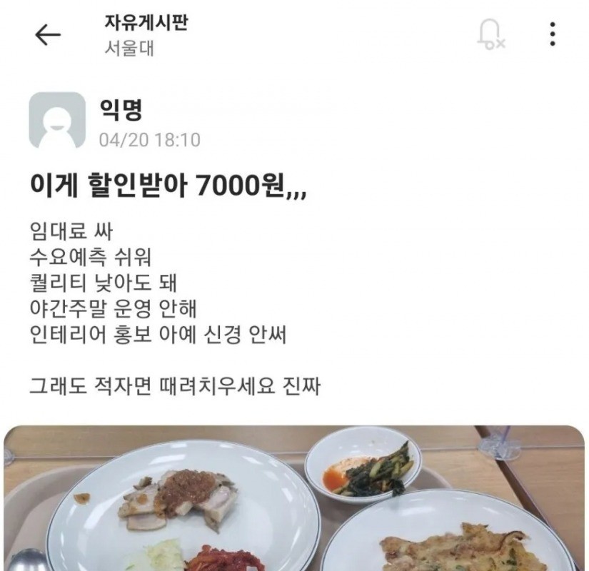 Seoul National University's School Meal, 7,000 won