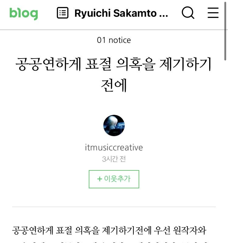 Ryuichi Sakamoto's opinion on Yoo Hee-yeol's alleged plagiarism