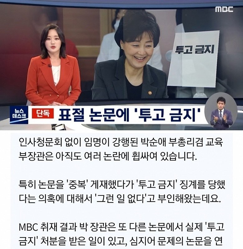 Education Minister Park Soon-ae confirms prohibition of plagiarism thesis posting