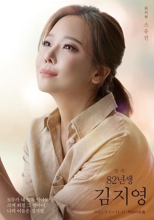 Soyoujin plays Kim Jiyoung, born in 1982