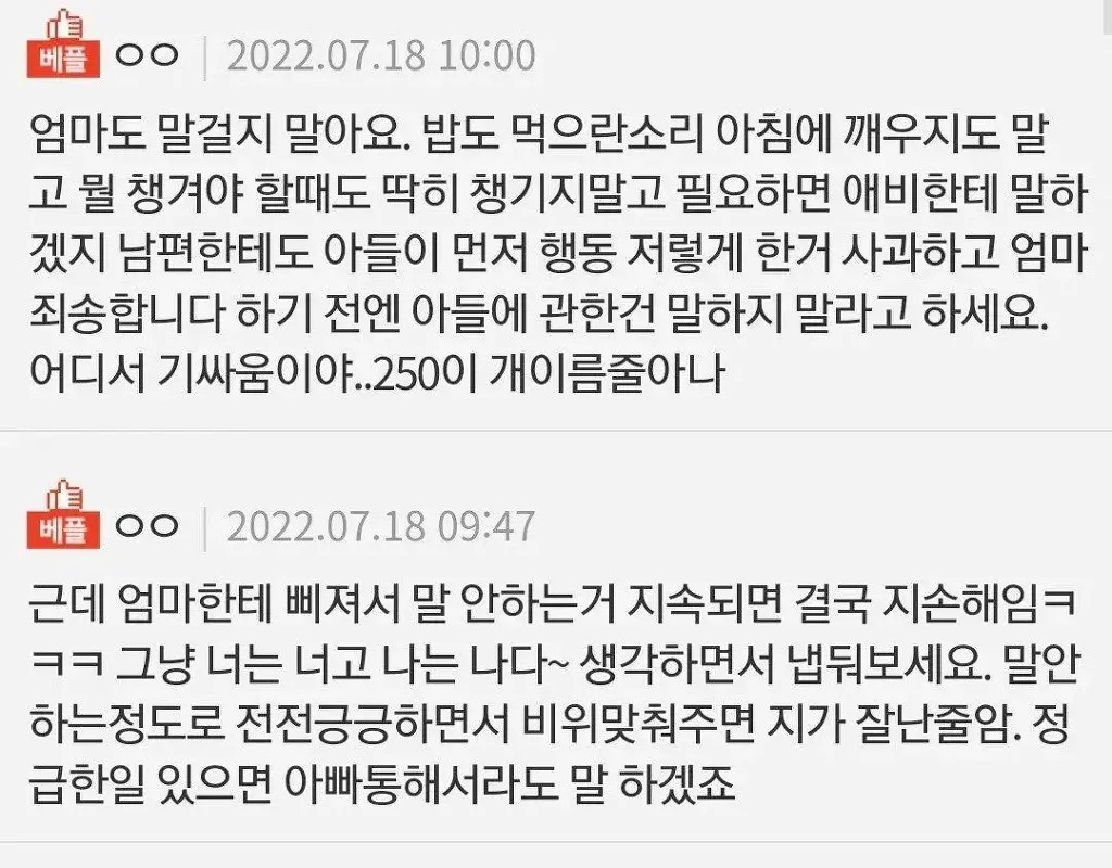 250만원짜리 자전거 안 사준다고 보름넘게 말 안하는 중3 아들