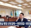 Breaking news: "A glass of soju as soon as possible" to the presidents of the National Assembly in the presidential office
