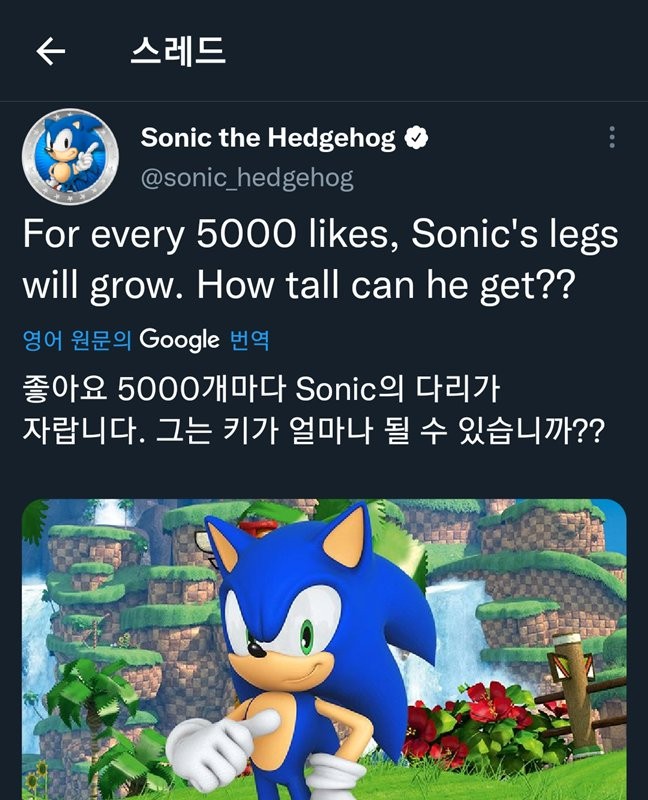 Sonic's official tweet update