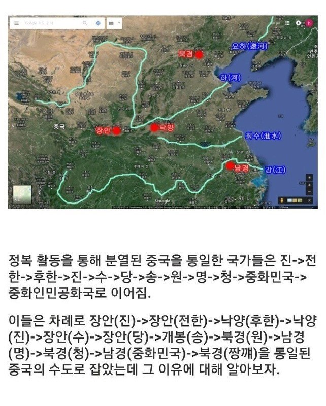 역대 중국 통일 왕조들이 수도로 정한 이유