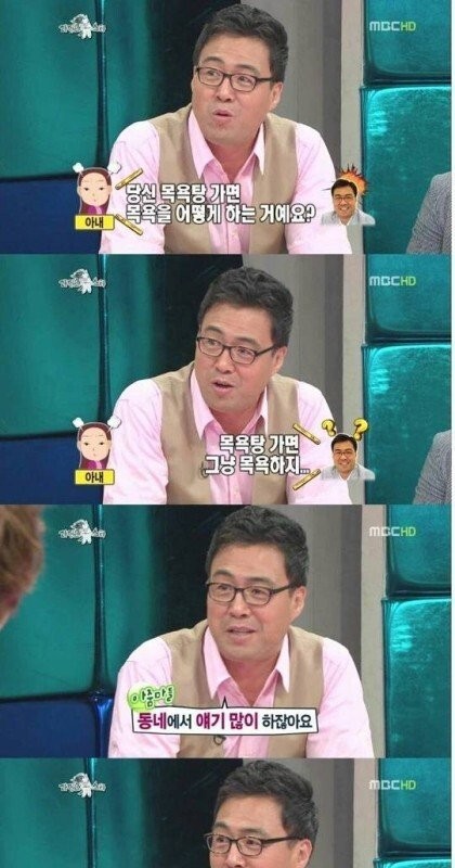 Rumors of Lee Man-gi spread in public bathhouses.JPG