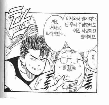 The part where people were surprised to see Kang Baek-ho of the Japanese version of Slam Dunk.jpg