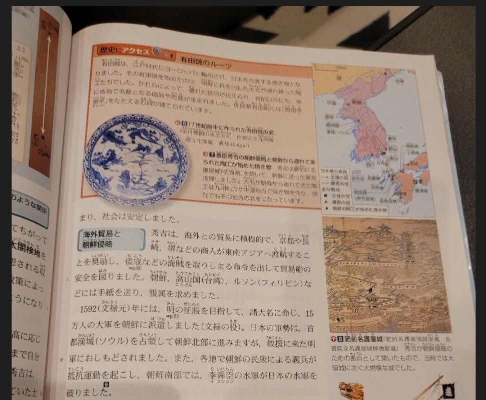 일본 교과서에 적힌 임진왜란