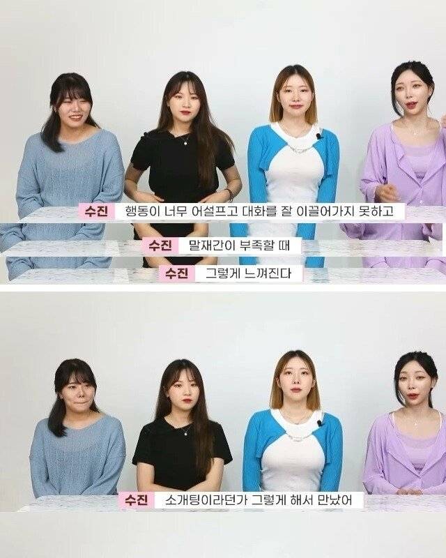 모쏠 소개팅 최대 난제