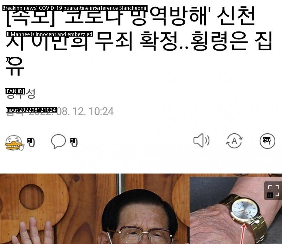 Breaking news: Shincheonji Lee Man-hee is acquitted of COVID-19 quarantine interference