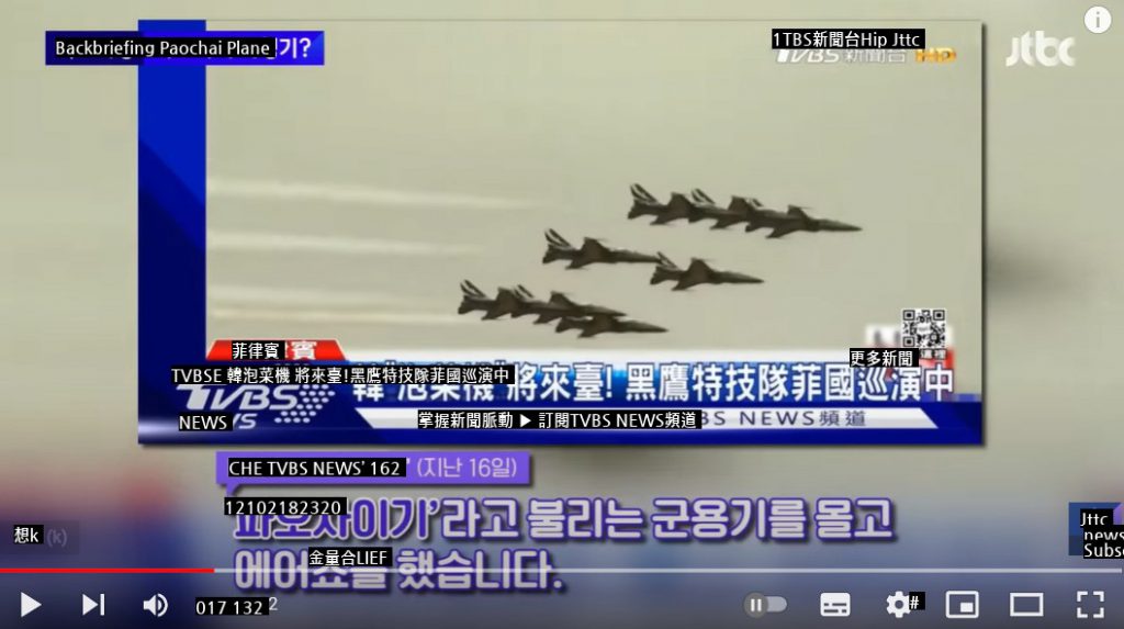 Taiwan Broadcasting Corporation Reported Our Air Force, Pao Chai Chi Kimchi Plane