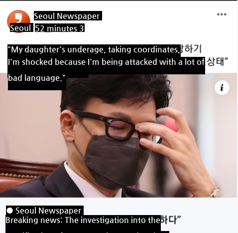 The investigation into the specification of Han Dong-hoon's daughter is too much