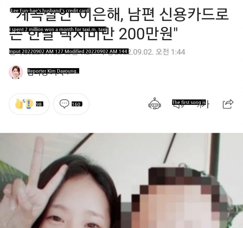 Lee Eun-hae's husband's credit card paid 2 million won per month for a taxi