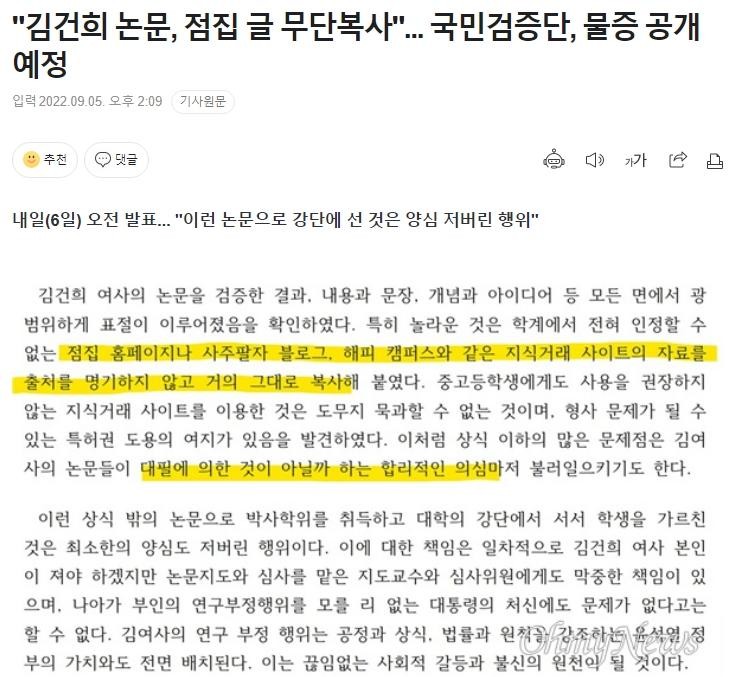 Breaking News Kim Gun-hee Unauthorized Copy of a Papers.jpg
