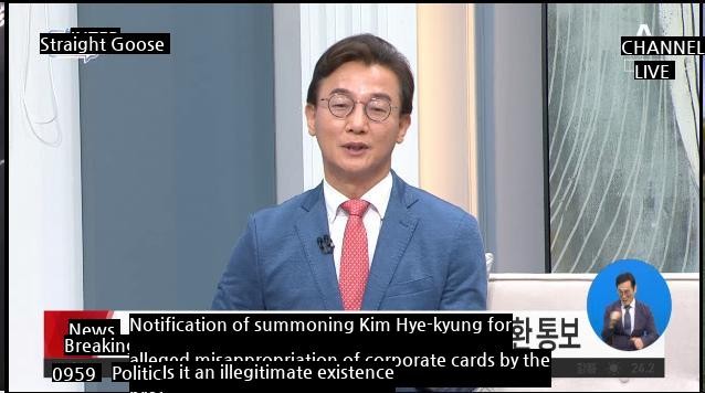 Breaking News Prosecutor Kim Hye-kyung's summons notification jpg
