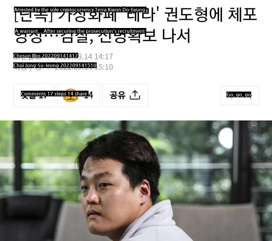 Terra Kwon Do-hyung's arrest warrant