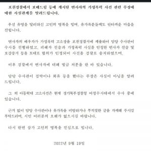 Contents of Pocheon Police Station's position statement