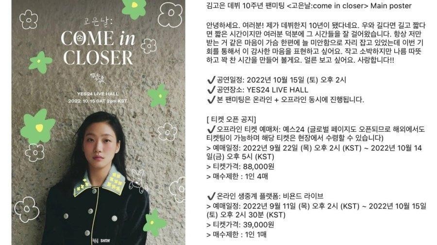 Ticket price for Kim Goeun's 10th anniversary fan meeting