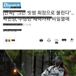Dispatch's Park Minyoung is dating