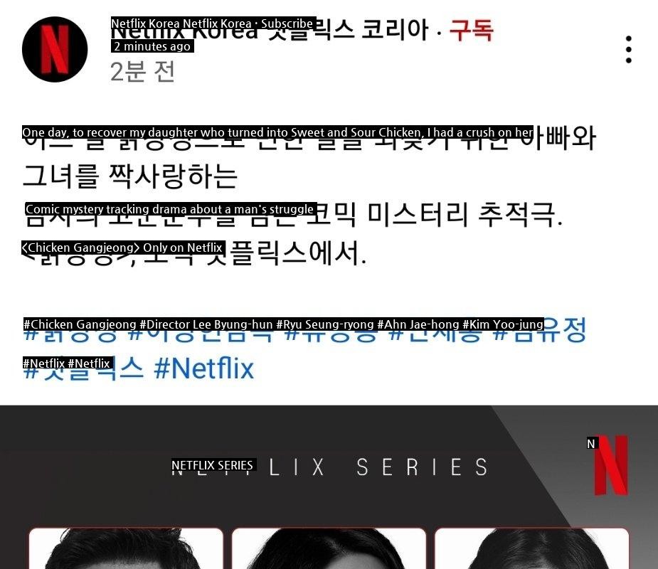 Netflix's new chicken gangjeong story status lol