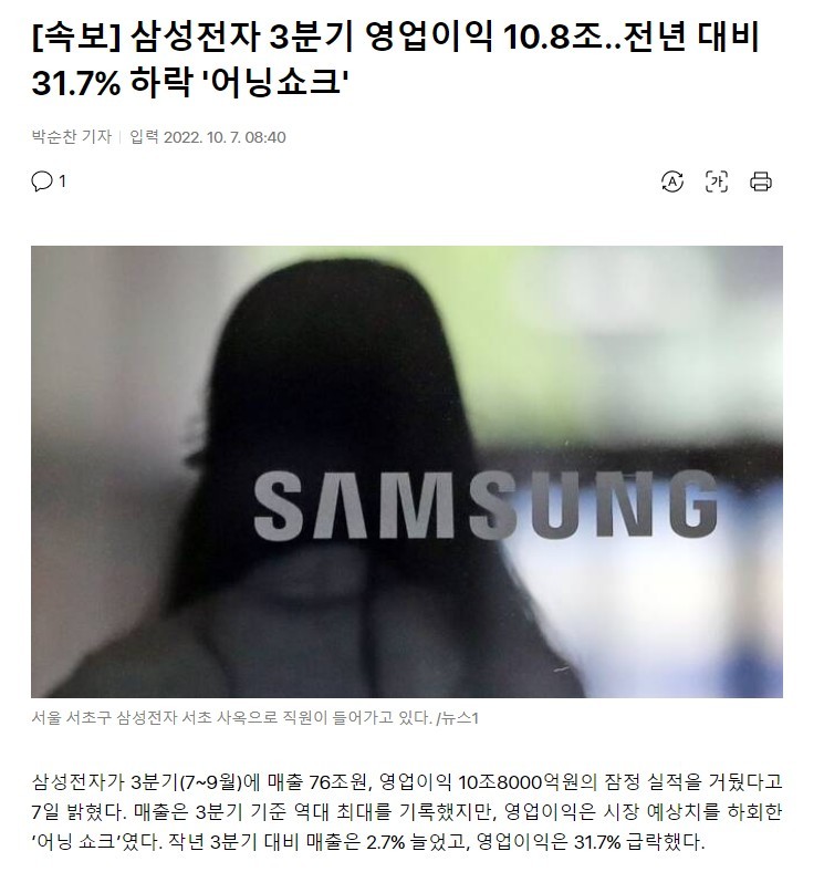 Samsung Electronics' operating profit in the third quarter fell 317 trillion won compared to the previous year