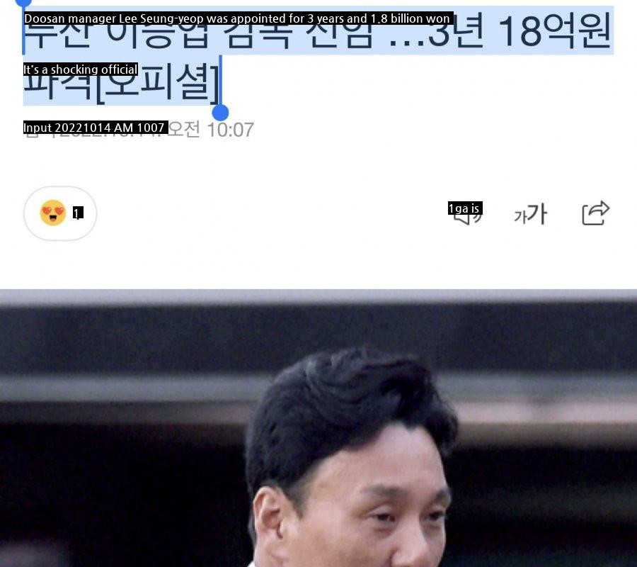 Doosan manager Lee Seung-yeop's annual salary is dudjpg