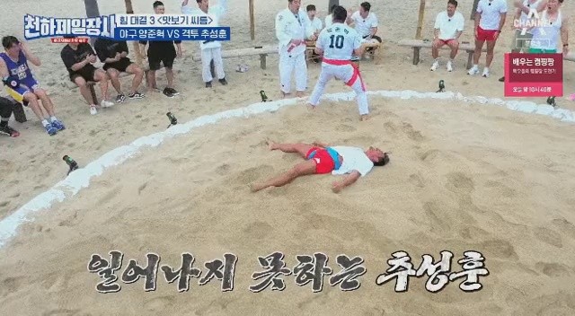 Choo Sung-hoon vs Yang Joon-hyuk, wrestling match