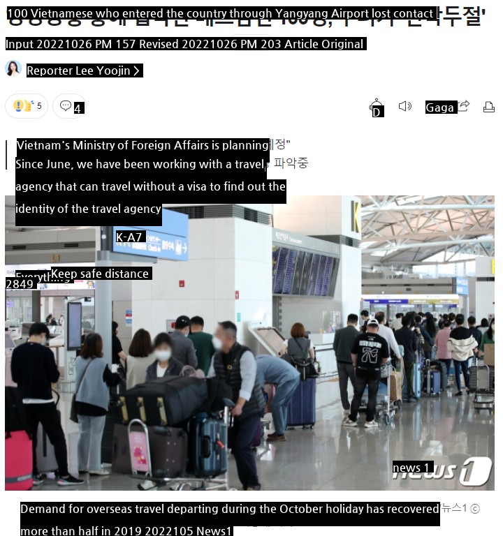A large number of 100 Vietnamese who entered the country through Yangyang Airport have lost contact