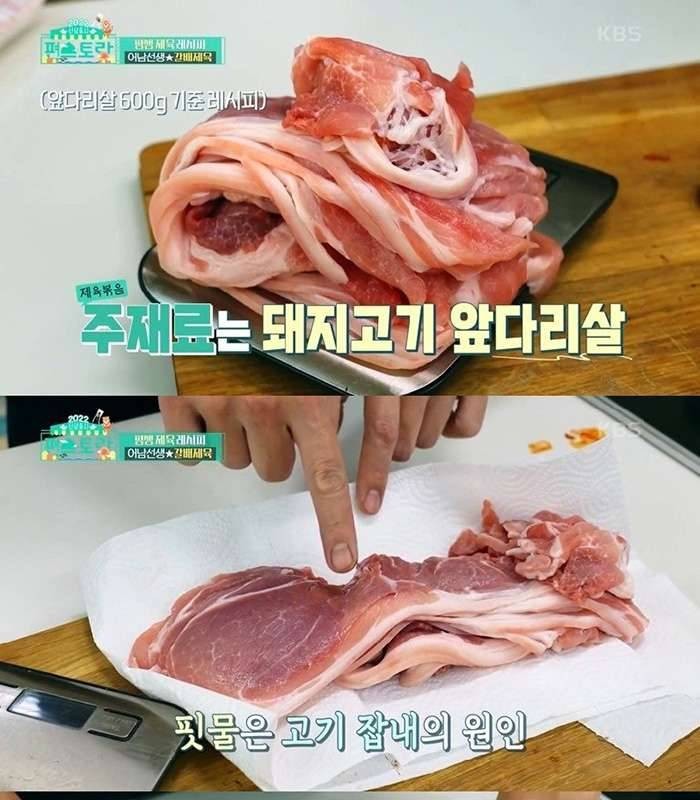 Ryu Sooyoung's recipe for stir-fried spicy pork