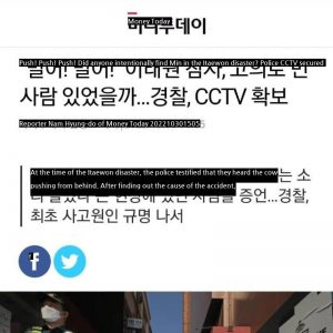 The Itaewon disaster intentionally secured CCTV for civilians