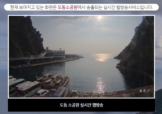 Real-time link to Ulleungdo CCTV, which dropped the air raid warning