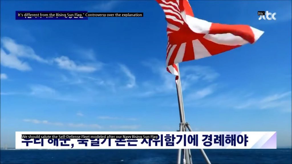 It's different from the Rising Sun Flag. Defense Ministry's explanation is controversial