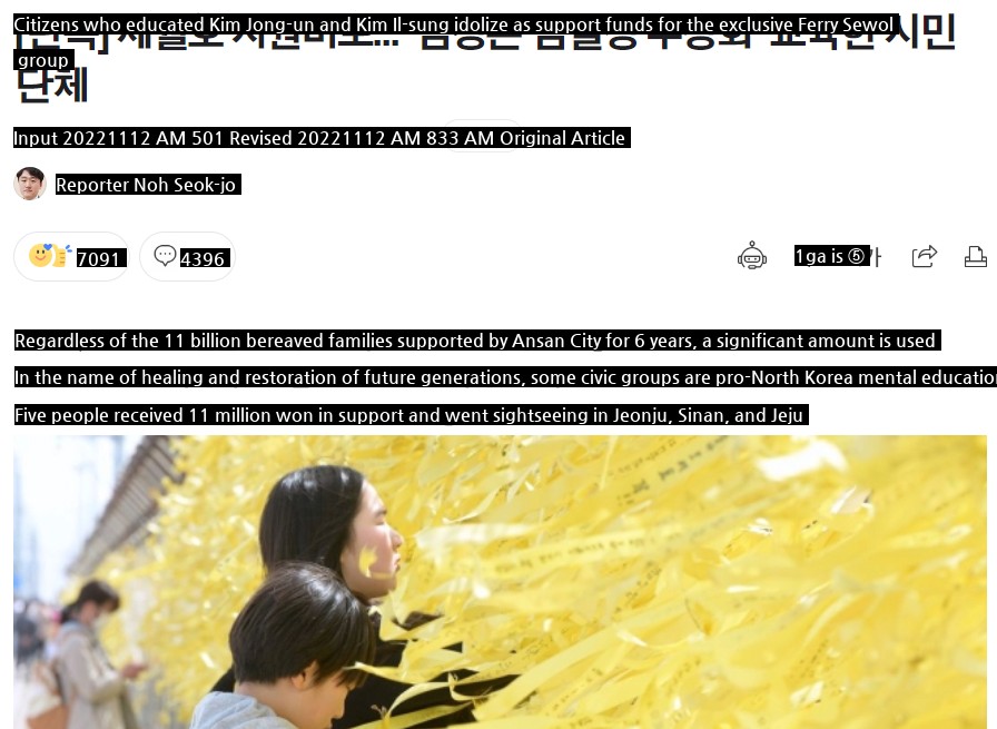 A civic group that educated Kim Jong-un and Kim Il-sung as support funds for the Ferry Sewol