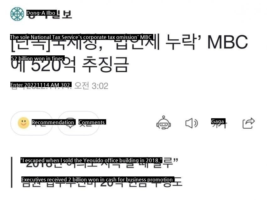 52 billion won in additional fines for MBC 'missing corporate tax from the sole National Tax Service'