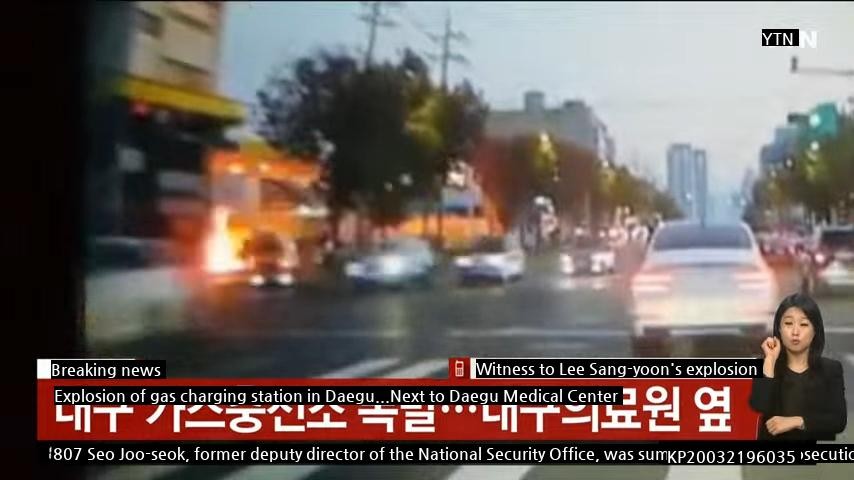 Daegu LPG gas charging station explosion report card JPG