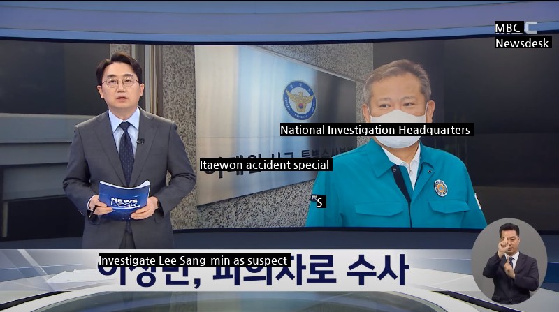 MBC investigates Lee Sang-min as a suspect