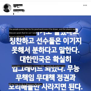 The nationality shown in Korean soccer yesterday