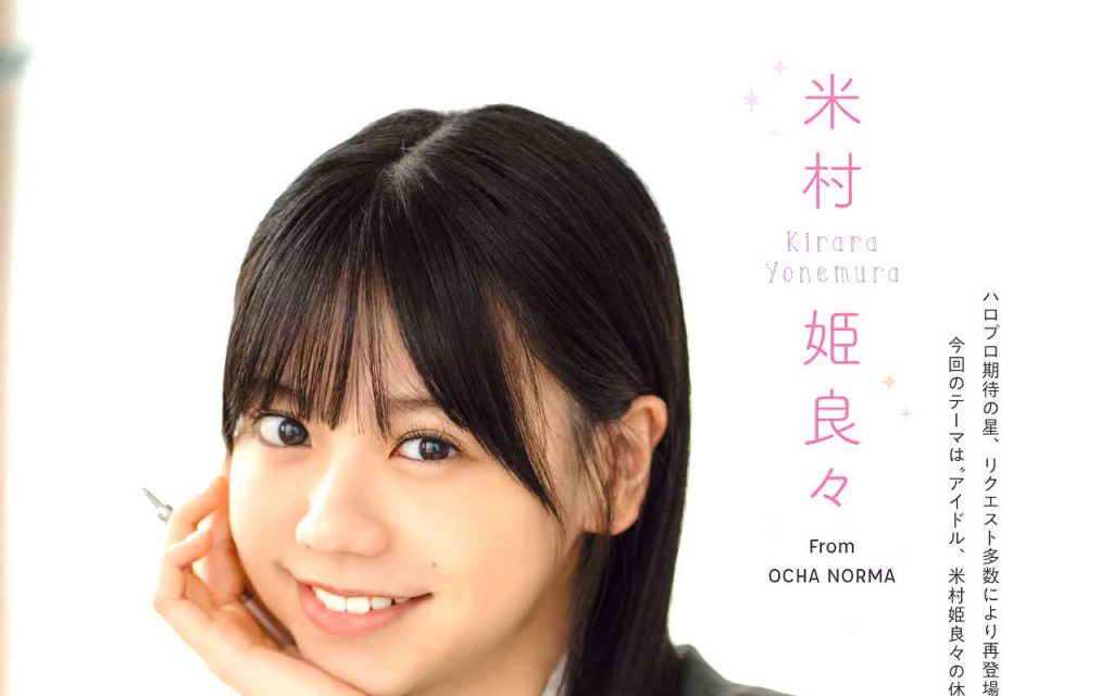 OCHA NORMA member Yonemura Kirara Younggan No. 23
