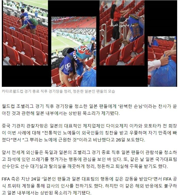 Japanese fans are cleaning up the Qatar stadium, saying, "Clean up the contaminated water from the nuclear power plant."