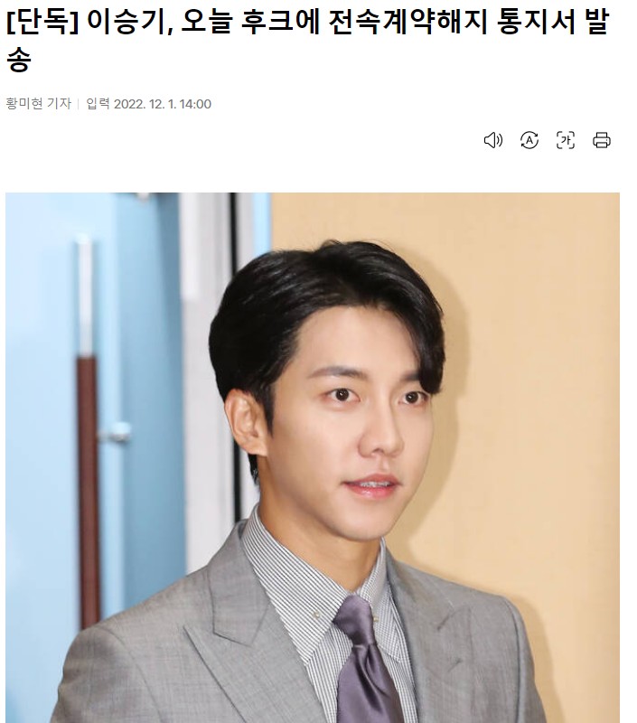 As expected, you sent an exclusive contract cancellation notice to Lee Seung-gi Hook