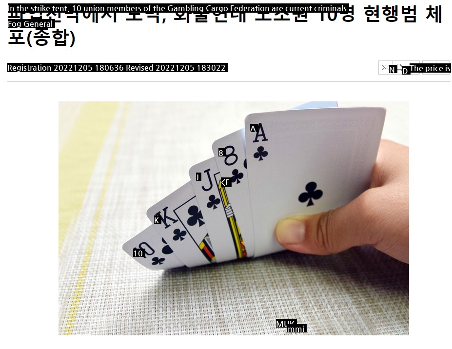 Breaking news: The current criminal was arrested for gambling by the strike union of the Korea Cargo Workers' Union