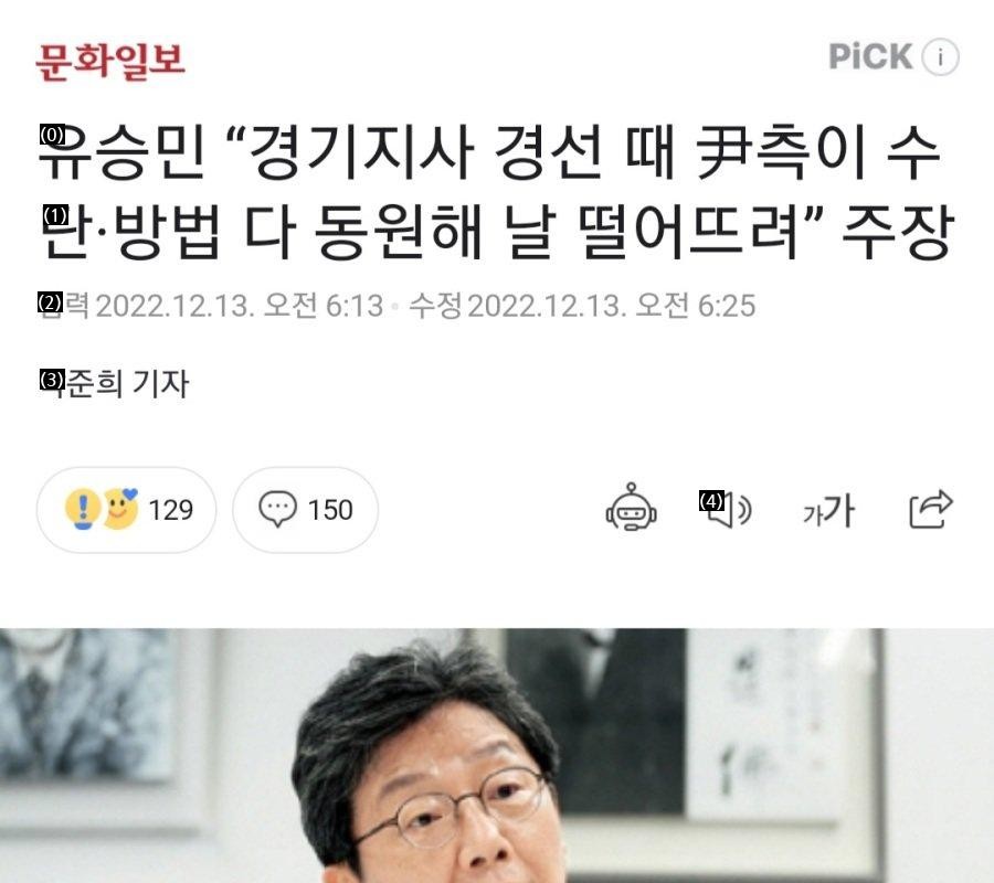 Yoo Seung Min "During the Gyeonggi governor election, 尹The side used all means and methods to drop me."