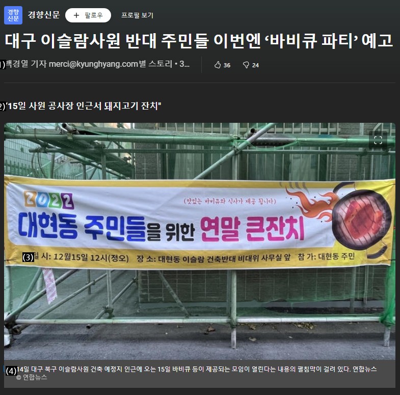 Residents who oppose the Daegu mosque have a barbecue party this time