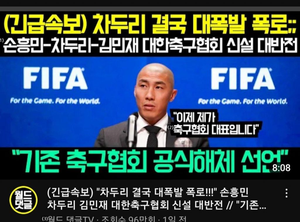 Breaking news Cha Du-ri eventually revealed a big explosion;; Korea Football Association officially disbanded
